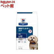 z/d 小粒 オリジナル 食物アレルギー＆皮膚ケア 犬用特別療法食 ドライ(7.5 or 7.5kg*2袋セット)【ヒルズ…