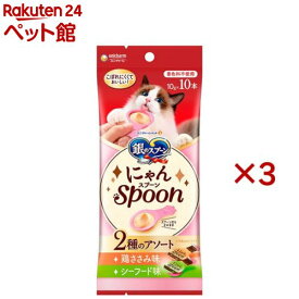 銀のスプーン おやつ にゃんSpoon 2種のアソート 鶏ささみ＆シーフード味 猫用(10本入×3セット(1本10g))【銀のスプーン おやつ】