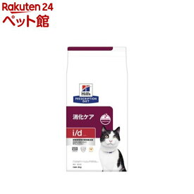 i/d 消化ケア チキン 猫用特別療法食 ドライ(1セット)【ヒルズ プリスクリプション・ダイエット】