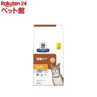 k/d 腎臓ケア チキン 猫用特別療法食 ドライ(1セット)【ヒルズ プリスクリプション・ダイエット】