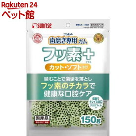 ゴン太の歯磨き専用ガム フッ素プラス カット・ソフト クロロフィル(150g)【ゴン太】