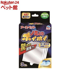 アース 電子ノミとりホイホイ 取り替え用粘着シート(3枚入)【ノミとり(ペット)】