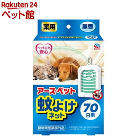 楽天市場 屋外 虫除け ペット ペットグッズ の通販