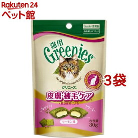 グリニーズ 猫用 皮膚・被毛ケア サーモン味(30g*3袋セット)【グリニーズ(GREENIES)】