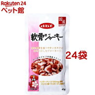 デビフ 軟骨ジャーキー(45g*24袋セット)【デビフ(d.b.f)】