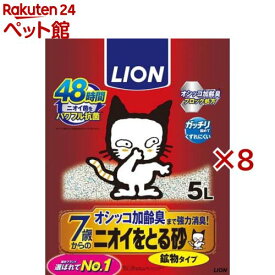 ニオイをとる砂 7歳以上用 鉱物タイプ(5L×8セット)【ニオイをとる砂】