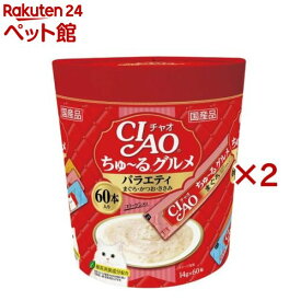 チャオ ちゅ〜るグルメ バラエティ(60本入×2セット(1本14g))【dalc_churu】【d_inaba】【ちゅ〜る】[ちゅーる]