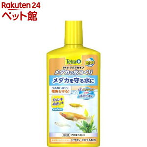 テトラメダカの水つくり(500ml)【Tetra(テトラ)】