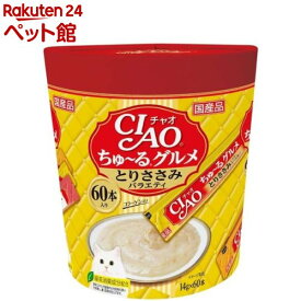 チャオ ちゅ〜るグルメ とりささみバラエティ(14g*60本入)【dalc_churu】【d_inaba】【ちゅ〜る】