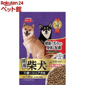 スマック 柴犬用 シニア犬用(1.8kg)【スマック】