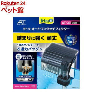 テトラ オート ワンタッチフィルター AT-30