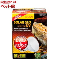 エキゾテラ ソーラーグローUV 80W(1個)【2112_mtmr】【エキゾテラ】