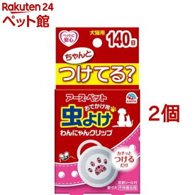 アース 虫よけわんにゃんクリップ ミニサイズ 140日(2個セット)