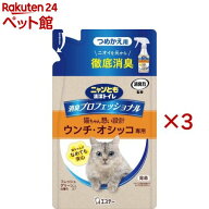 ニャンとも 消臭プロフェッショナル 消臭スプレー フレッシュグリーンの香り つめかえ(240ml×3セット)【…