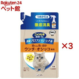ニャンとも 消臭プロフェッショナル 消臭スプレー フレッシュグリーンの香り つめかえ(240ml×3セット)【ニャンとも清潔トイレ】