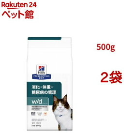 w/d チキン 消化/体重/糖尿病管理 猫用 特別療法食 キャットフード ドライ(500g*2袋セット)【ヒルズ プリスクリプション・ダイエット】