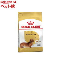 ロイヤルカナン ブリード ヘルス ニュートリション ダックスフンド 成犬用(3kg)【ロイヤルカナン(ROYAL C…