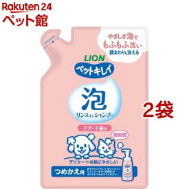 ペットキレイ 泡リンスインシャンプー 子犬・子猫用 つめかえ用(180ml*2袋セット)【ペットキレイ】