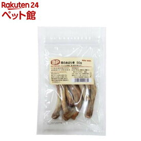豚のあばら骨 犬用(50g)【ベストパートナー】