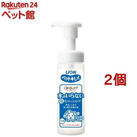 ペットキレイ ごきげんケア 水のいらない泡リンスインシャンプー 犬用(150ml*2個セット)【ペットキレイ】