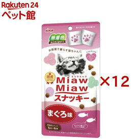 MiawMiawスナッキー まぐろ味(6袋入×12セット(1袋5g))【ミャウミャウ(Miaw Miaw)】