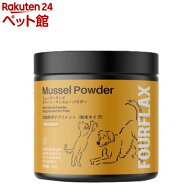 FOURFLAX ニュージーランド グリーン・マッスル パウダー(150g)