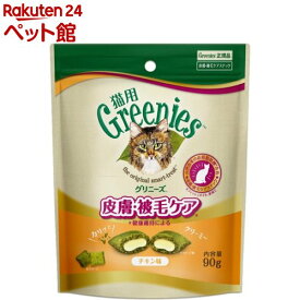 グリニーズ 猫用 皮膚・被毛ケア チキン味(90g)【グリニーズ(GREENIES)】