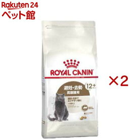 ロイヤルカナン フィーライン ヘルス ニュートリション エイジングステアライズド12+(2kg×2セット)【ロイヤルカナン(ROYAL CANIN)】