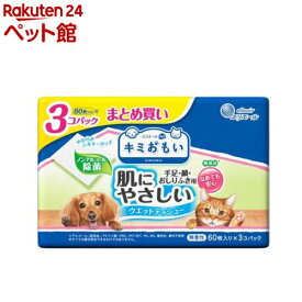 キミおもい 肌にやさしいウエットティシュー ノンアルコール除菌(60枚入*3個)【キミおもい】