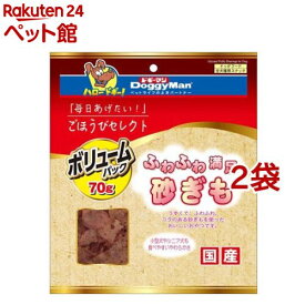 ごほうびセレクト ふわふわ満足砂ぎも(70g*2袋セット)【ドギーマン(Doggy Man)】