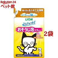 シュシュット！ おそうじ泡スプレー 猫用 つめかえ用(220ml*2袋セット)【シュシュット！】