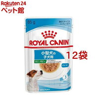 ロイヤルカナン サイズ ヘルス ニュートリション ウェット ミニ パピー(85g*12袋セット)【2003_rcmail】…