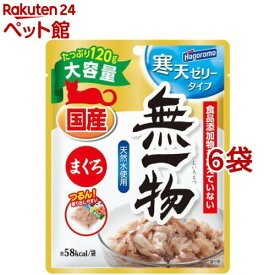 無一物 パウチ 寒天ゼリータイプ まぐろ(120g*6袋セット)【2106_mtmr】