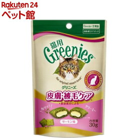 グリニーズ 猫用 皮膚・被毛ケア サーモン味(30g)【グリニーズ(GREENIES)】