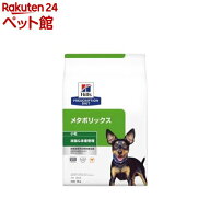メタボリックス 体重管理 小粒 チキン 犬用特別療法食 ドライ(3kg)【ヒルズ プリスクリプション・ダイエ…