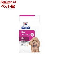 腸内バイオーム 繊維＆消化ケア 小粒 チキン 犬用特別療法食 ドライ(3kg)【ヒルズ プリスクリプション・…