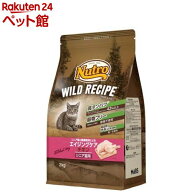 ニュートロ キャット ワイルドレシピ エイジング チキン シニア猫 キャットフード(2kg)【ニュートロ】[キ…