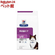 y/d 甲状腺ケア オリジナル 猫用特別療法食 ドライ(2kg)【ヒルズ プリスクリプション・ダイエット】