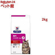 腸内バイオームコンフォート チキン 繊維/消化ケア 猫用 特別療法食 ドライ(2kg)【ヒルズ プリスクリプシ…
