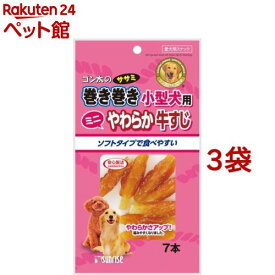 サンライズ　ゴン太のササミ巻き巻き 小型犬用 やわらか牛すじ(7本入*3コセット)【ゴン太】