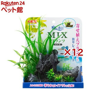 癒し水景 MIXプランツ ロック 黒(12セット)【癒し水景】