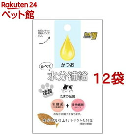 たまの伝説 たべて水分補給 かつお(30g*12袋セット)【たまの伝説】