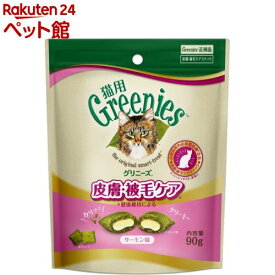 グリニーズ 猫用 皮膚・被毛ケア サーモン味(90g)【グリニーズ(GREENIES)】