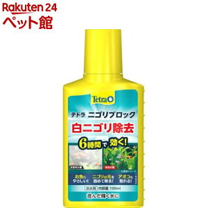 テトラ ニゴリブロック(100ml)【Tetra(テトラ)】