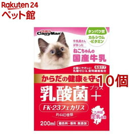 ドギーマン ねこちゃんの国産牛乳 乳酸菌プラス(200ml*10個セット)【ドギーマン(Doggy Man)】