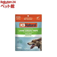 K9 Natural フリーズドライ ラム・グリーントライプ(57g)