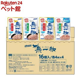 無一物 パウチ 一本釣り アソート(16個入)