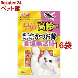 チャオ 食塩無添加 高齢猫用 柔らかふわふわ かつお節(40g*16コセット)【d_inaba】【チャオシリーズ(CIAO)】