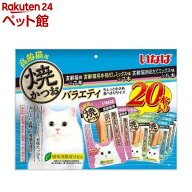 いなば 焼かつお 高齢猫バラエティ(20本入)【焼かつお】