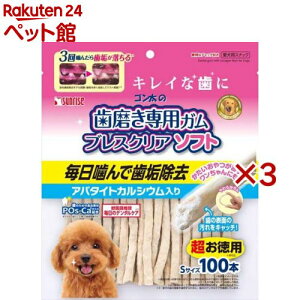 ゴン太の歯磨き専用ガム ブレスクリアソフト アパタイトカルシウム入り S(100本入×3セット)【ゴン太】